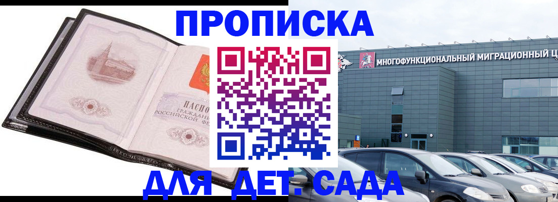 прописка штамп в Михайлове