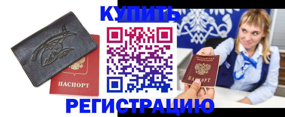 прописка от собственника в Михайлове