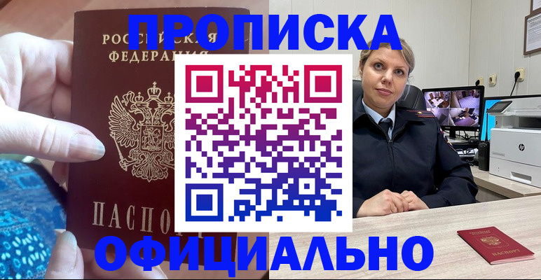 прописка для работы в Михайлове